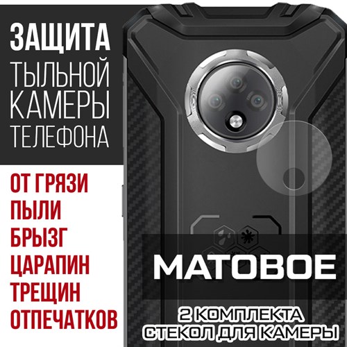 Стекло защитное гибридное МАТОВОЕ Krutoff для камеры Oukitel WP8 Pro (2 шт.) - фото 493734