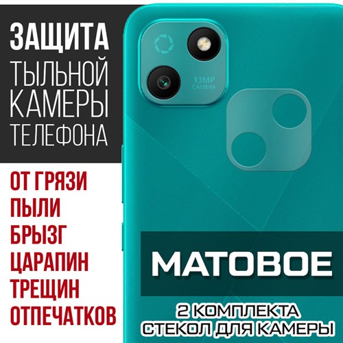 Стекло защитное гибридное МАТОВОЕ Krutoff для камеры Wiko T10 (2 шт.) - фото 493749