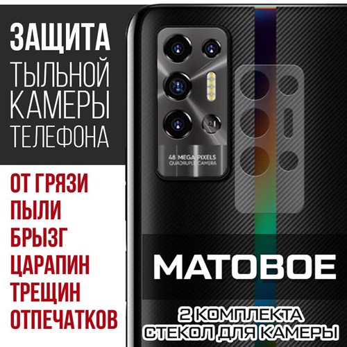 Стекло защитное гибридное МАТОВОЕ Krutoff для камеры Tecno Pova 2 (2 шт.) - фото 500408