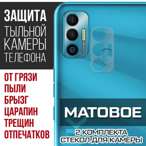 Стекло защитное гибридное МАТОВОЕ Krutoff для камеры Tecno Spark 7 (2 шт.) - фото 500481