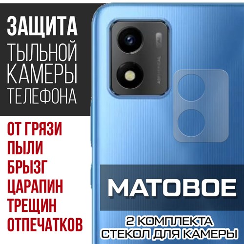 Стекло защитное гибридное МАТОВОЕ Krutoff для камеры Vivo Y01 (2 шт.) - фото 500583