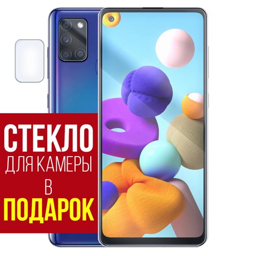 Стекло защитное гибридное Krutoff для Samsung Galaxy A21s + защита камеры (2шт.) - фото 512350