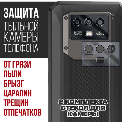 Стекло защитное гибридное Krutoff для камеры Oukitel K15 Pro (2 шт.) - фото 512399