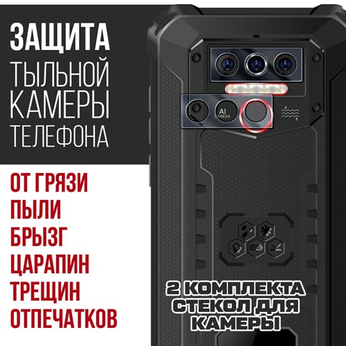 Стекло защитное гибридное Krutoff для камеры Oukitel WP5 (2 шт.) - фото 512402