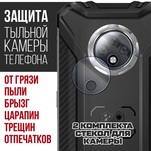Стекло защитное гибридное Krutoff для камеры Oukitel WP8 Pro (2 шт.) - фото 512404