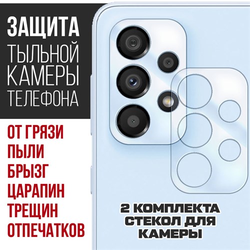 Стекло защитное гибридное Krutoff для камеры Samsung Galaxy A33 5G (2 шт.) - фото 517753