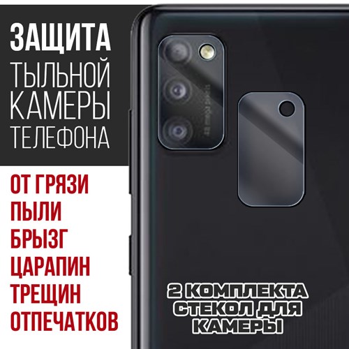 Стекло защитное гибридное Krutoff для камеры Samsung Galaxy A41 (2 шт.) - фото 517754