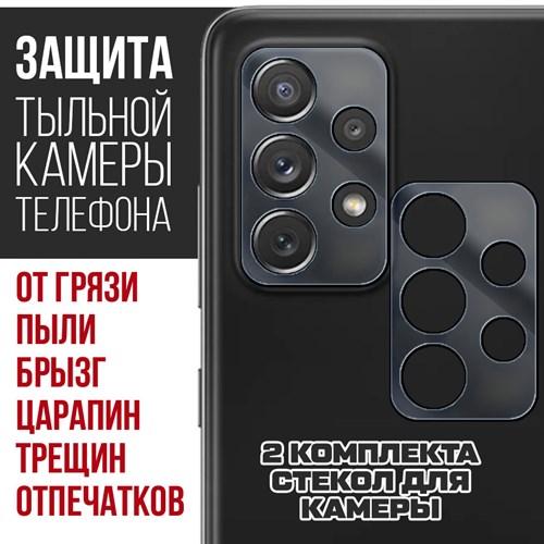 Стекло защитное гибридное Krutoff для камеры Samsung Galaxy A72 (2 шт.) - фото 517864