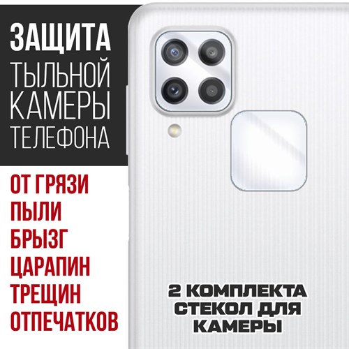 Стекло защитное гибридное Krutoff для камеры Samsung Galaxy M22 (2 шт.) - фото 517883