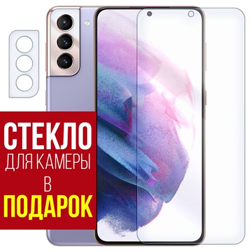 Стекло защитное гибридное Krutoff для Samsung Galaxy S21 Plus + защита камеры (2 шт.) - фото 517918