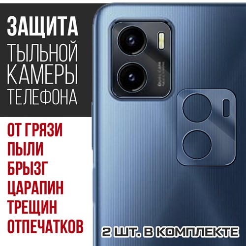 Стекло защитное гибридное Krutoff для камеры Vivo Y15a (2 шт.) - фото 518840
