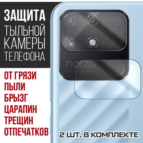 Стекло защитное гибридное Krutoff для камеры Realme Narzo 50A (2 шт.) - фото 518842