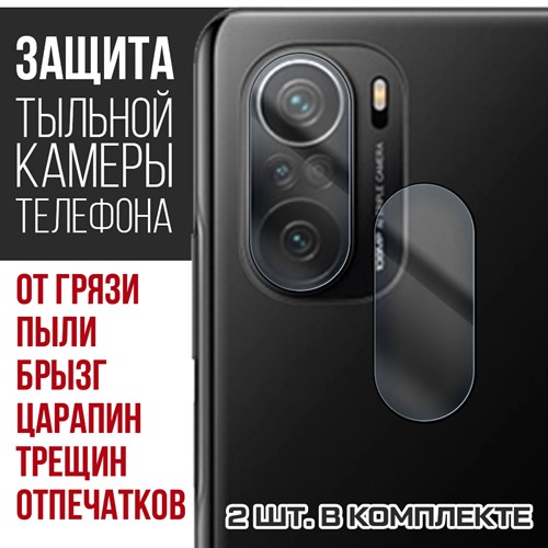 Стекло защитное гибридное Krutoff для камеры Xiaomi 11i + защита камеры (2 шт.) - фото 518856