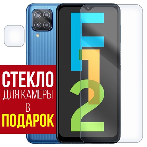 Стекло защитное гибридное Krutoff для Samsung Galaxy F12 + защита камеры (2 шт.) - фото 518865