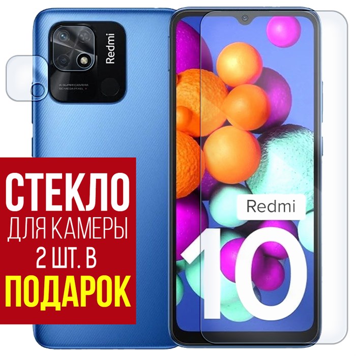 Комплект стекол защитных гибридных Krutoff для Xiaomi Redmi 10C (на экран и заднюю камеру) - фото 608815