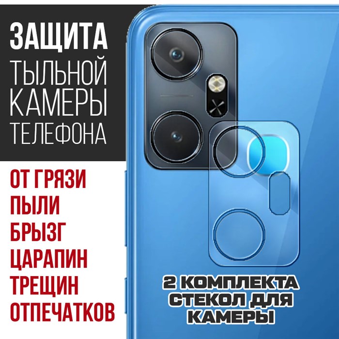 Стекло защитное гибридное Krutoff для камеры INFINIX Smart 6 Plus (2 шт.) - фото 653014