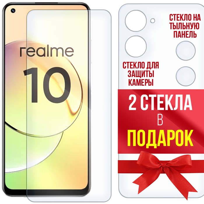 Стекло защитное гибридное Krutoff для Realme 10 4G перед / зад / камера - фото 653031