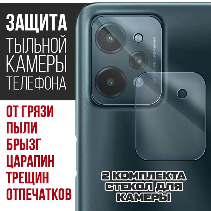 Стекло защитное гибридное Krutoff для камеры Realme C31 (2 шт.) - фото 653034