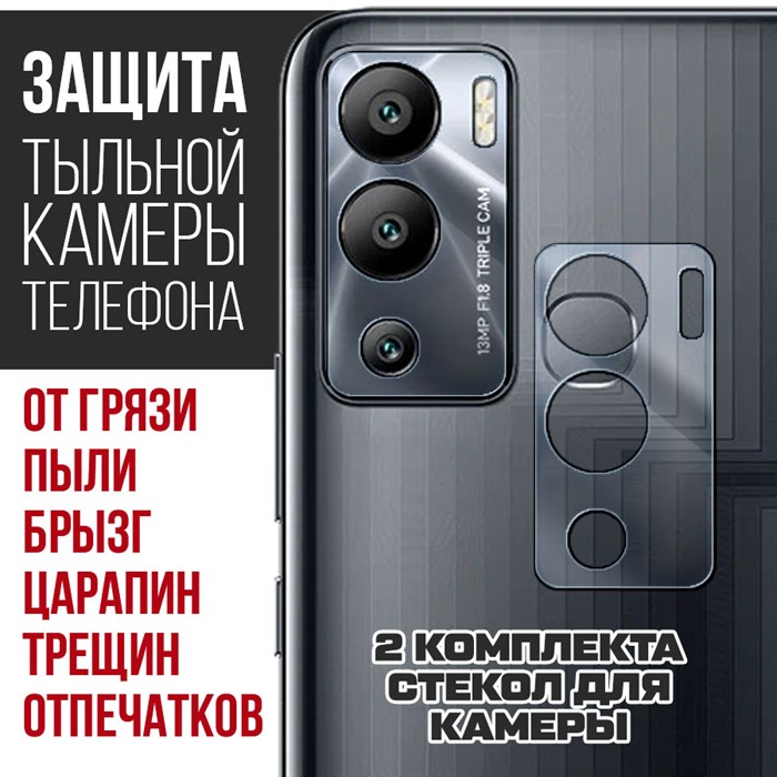 Стекло защитное гибридное Krutoff для камеры INFINIX Note 12i (2 шт.) - фото 653095