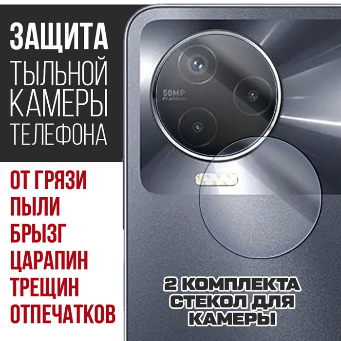Стекло защитное гибридное Krutoff для камеры INFINIX Note 12 (G99) 2023 (2 шт.) - фото 653101