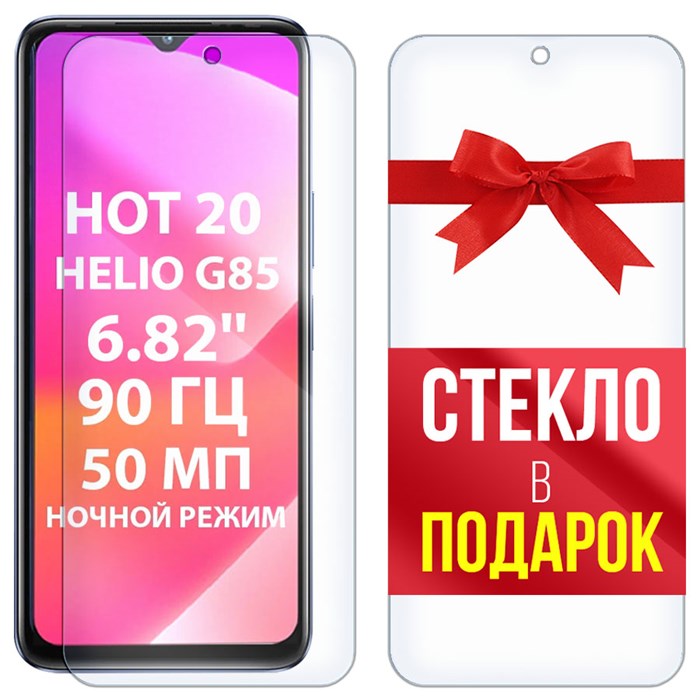 Комплект из 2-x защитных гибридных стекл Krutoff для INFINIX Hot 20 - фото 653116