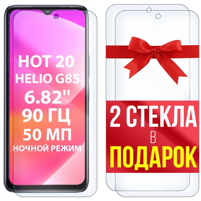 Комплект из 3-x защитных гибридных стекл Krutoff для INFINIX Hot 20 - фото 653117