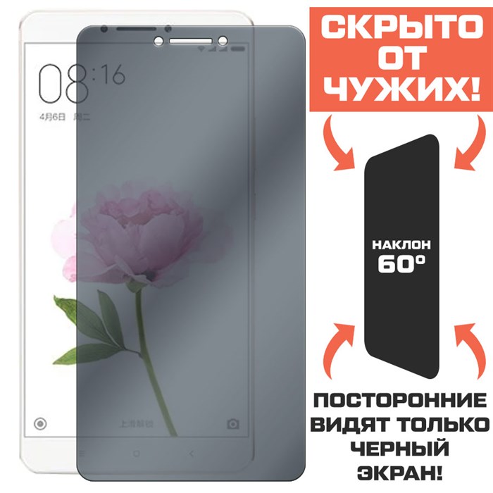 Стекло защитное гибридное Антишпион Krutoff для Xiaomi Mi Max - фото 653333