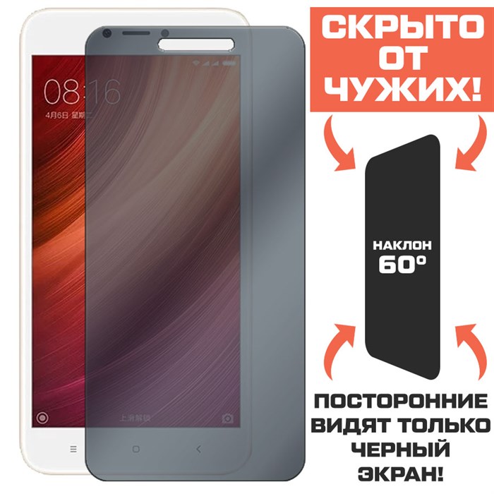 Стекло защитное гибридное Антишпион Krutoff для Xiaomi Redmi Note 5A - фото 653351