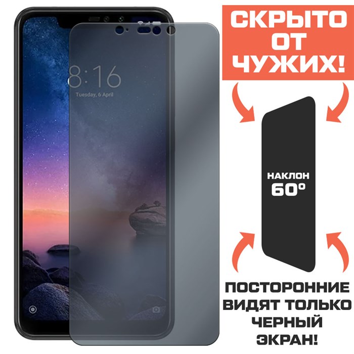 Стекло защитное гибридное Антишпион Krutoff для Xiaomi Redmi Note 6 Pro - фото 653353