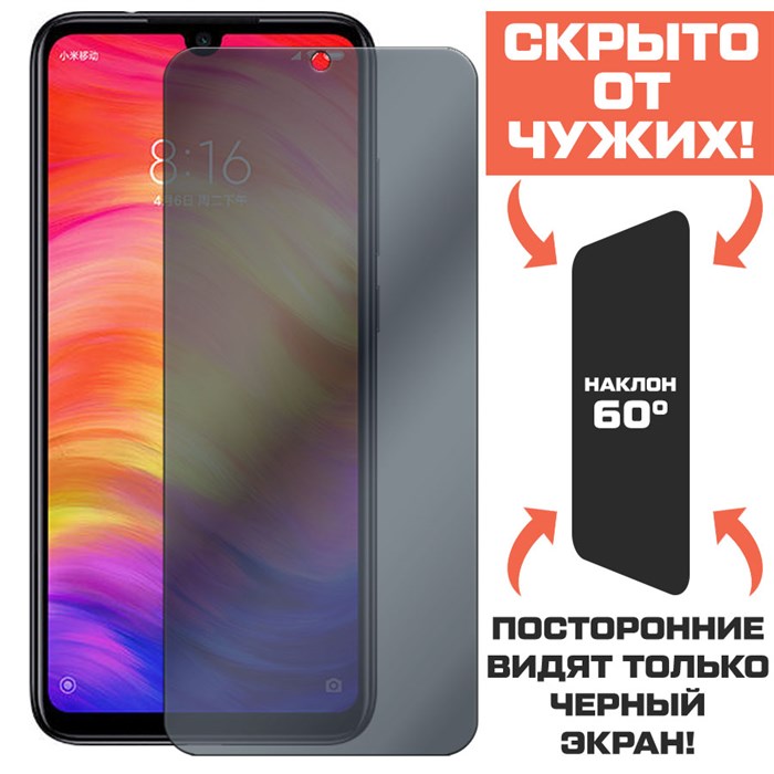 Стекло защитное гибридное Антишпион Krutoff для Xiaomi Redmi Note 7/ Note 7 Pro - фото 653354