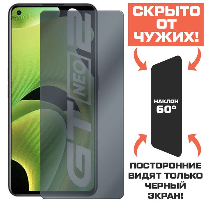 Стекло защитное гибридное Антишпион Krutoff для Realme GT Neo 2 - фото 653390