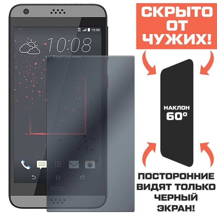 Стекло защитное гибридное Антишпион Krutoff для HTC Desire 630 - фото 653644