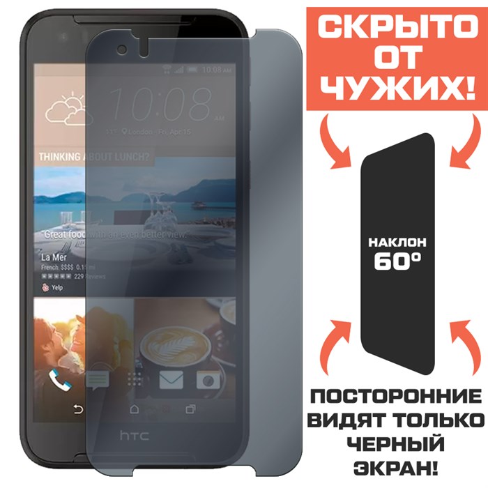 Стекло защитное гибридное Антишпион Krutoff для HTC Desire 830 - фото 653645