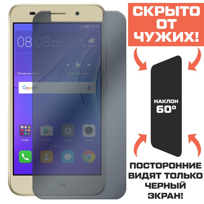 Стекло защитное гибридное Антишпион Krutoff для Huawei Y3 2017/ Y5 Lite 2017 - фото 653660