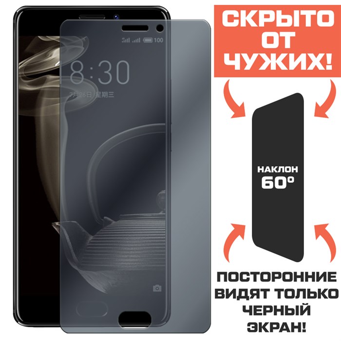 Стекло защитное гибридное Антишпион Krutoff для Meizu Pro 7 Plus - фото 653690