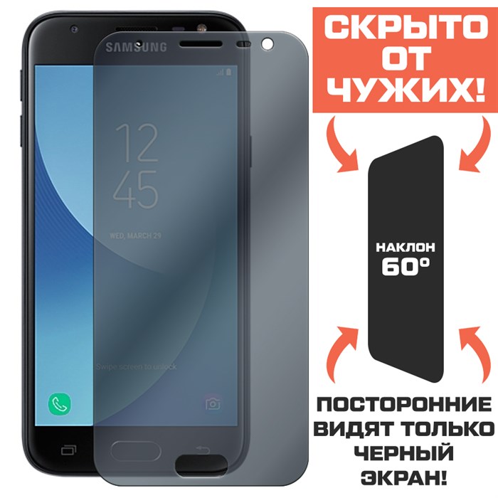 Стекло защитное гибридное Антишпион Krutoff для Samsung Galaxy J3 (2017) - фото 653747