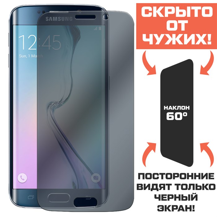 Стекло защитное гибридное Антишпион Krutoff для Samsung Galaxy S6 - фото 653756