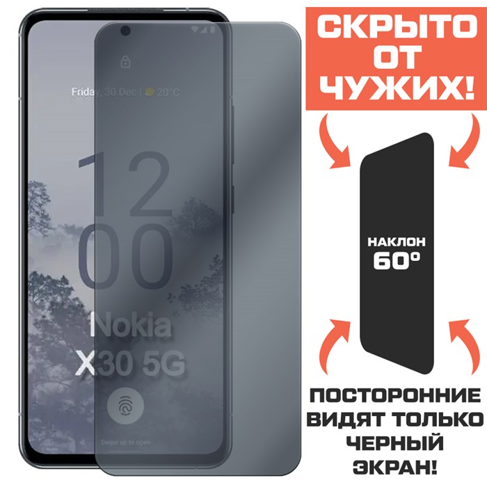 Стекло защитное гибридное Антишпион Krutoff для Nokia X30 - фото 656111