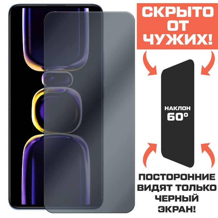 Стекло защитное гибридное Антишпион Krutoff для Xiaomi Redmi K60 - фото 656127
