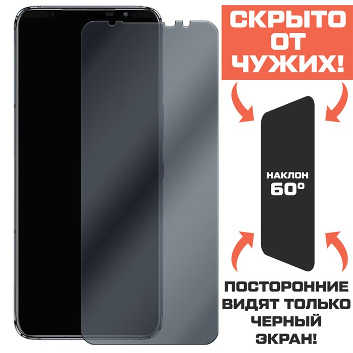 Стекло защитное гибридное Антишпион Krutoff для Asus ROG Phone 5 Pro - фото 701707