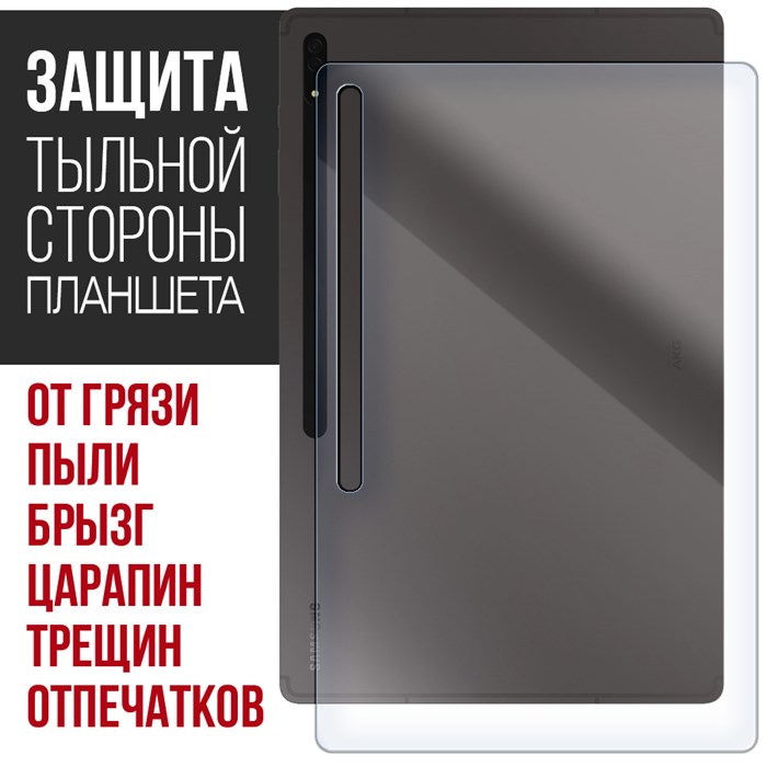 Стекло защитное гибридное МАТОВОЕ Krutoff для Samsung Galaxy Tab S8 Ultra 14.6" 2022 (SM-X900/X906) задняя сторона - фото 702482