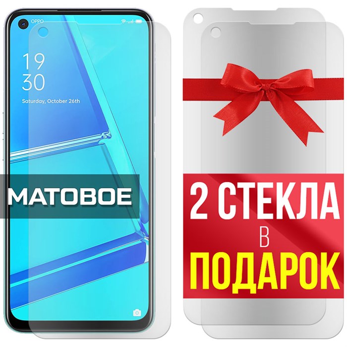 Комплект из 3-x защитных гибридных стекол МАТОВЫХ Krutoff для Oppo A52 - фото 747636