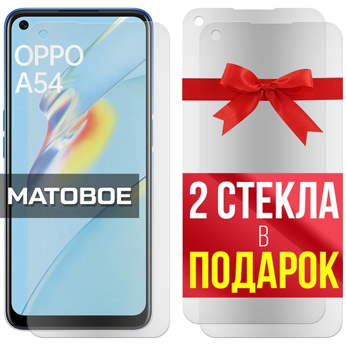 Комплект из 3-x защитных гибридных стекол МАТОВЫХ Krutoff для Oppo A54 - фото 747637