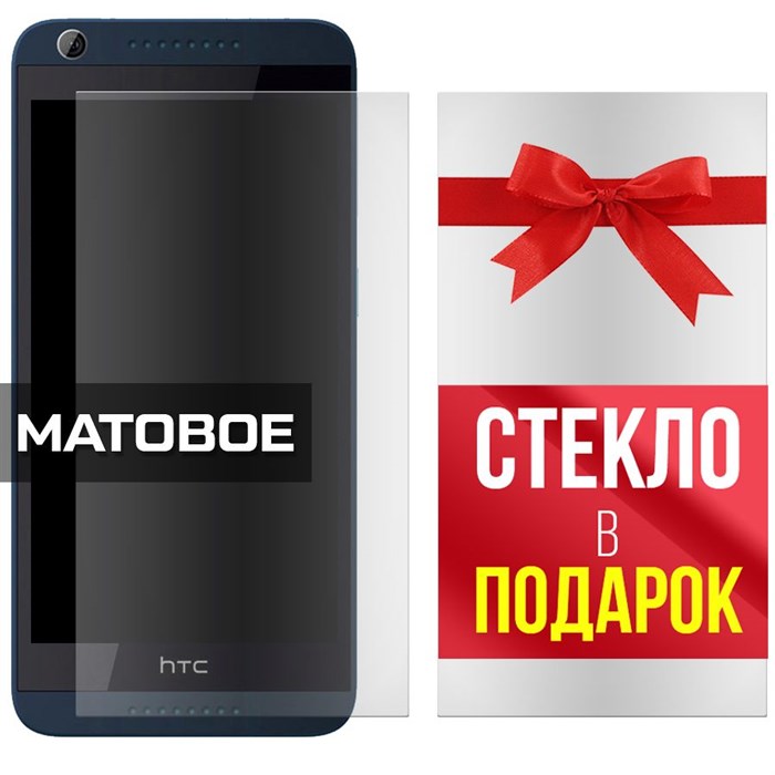 Комплект из 2-x защитных гибридных стекол МАТОВЫХ Krutoff для HTC Desire 626G (Dual sim) - фото 753800