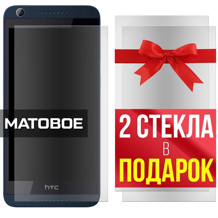 Комплект из 3-x защитных гибридных стекол МАТОВЫХ Krutoff для HTC Desire 626G (Dual sim) - фото 753809