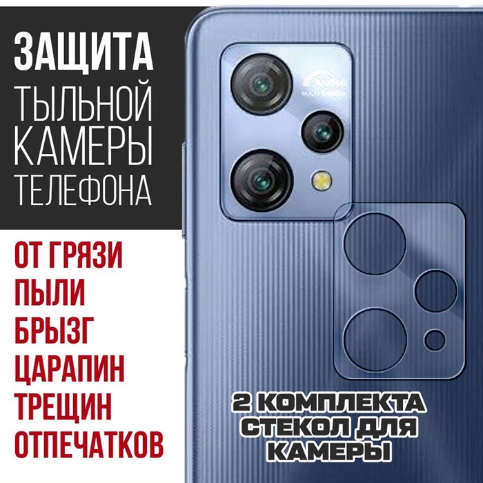 Стекло защитное гибридное Krutoff для камеры BlackView A53 Pro (2 шт.) - фото 760149