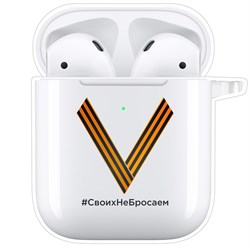 {{photo.Alt || photo.Description || 'Чехол Krutoff Clear Case для AirPods 2 V-Своих Не Бросаем'}}