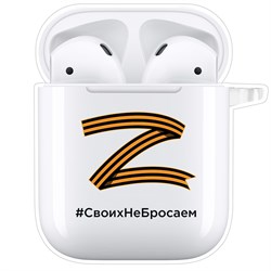 {{photo.Alt || photo.Description || 'Чехол Krutoff Clear Case для AirPods 2 Z-Своих Не Бросаем'}}