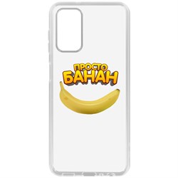 {{photo.Alt || photo.Description || 'Чехол-накладка Krutoff Clear Case Просто Банан для Samsung Galaxy A13 (A135)'}}