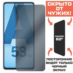 Стекло защитное гибридное Антишпион Krutoff для Samsung Galaxy A33 5G (A336)
